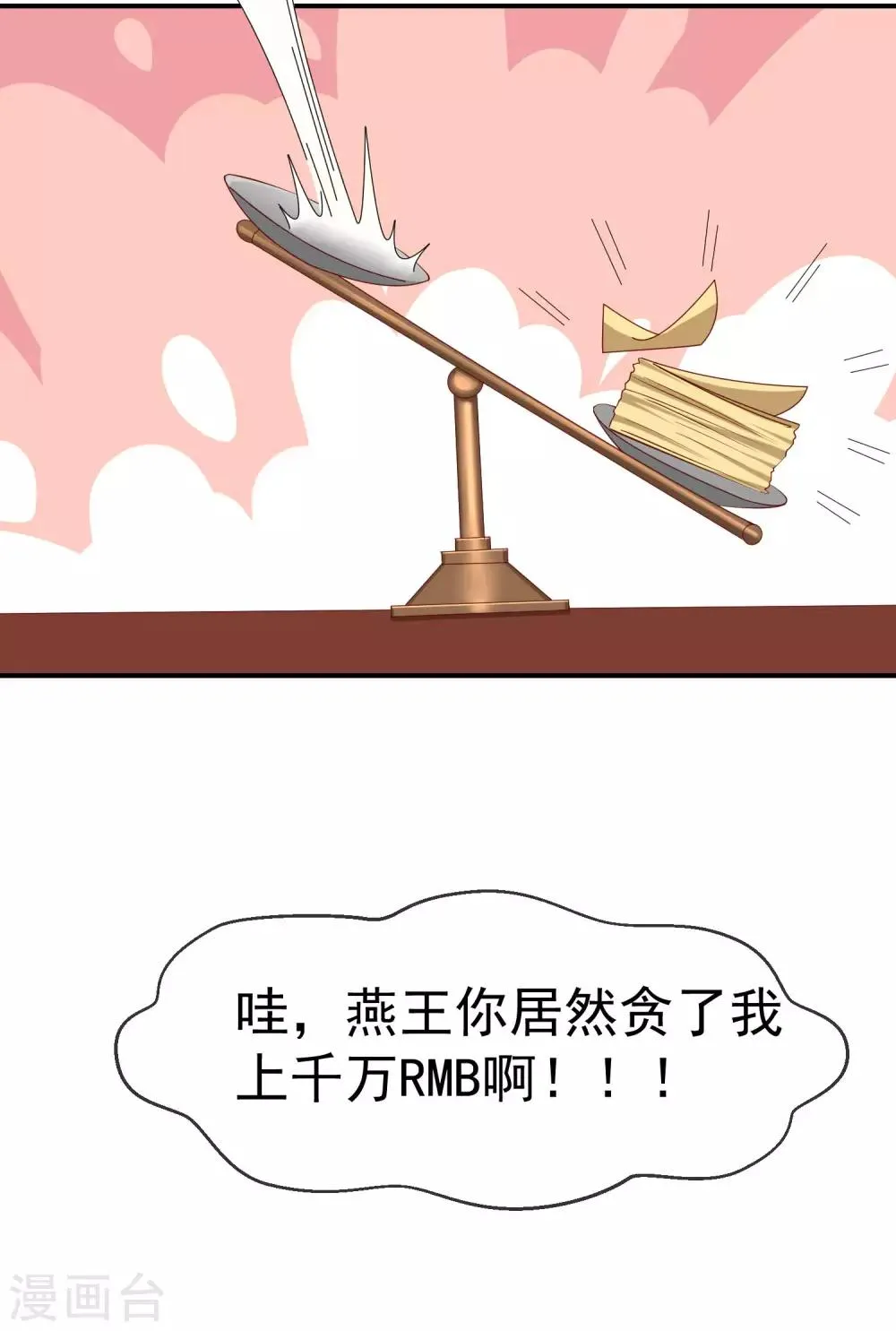 第5话 摸过十万两的手 第12页