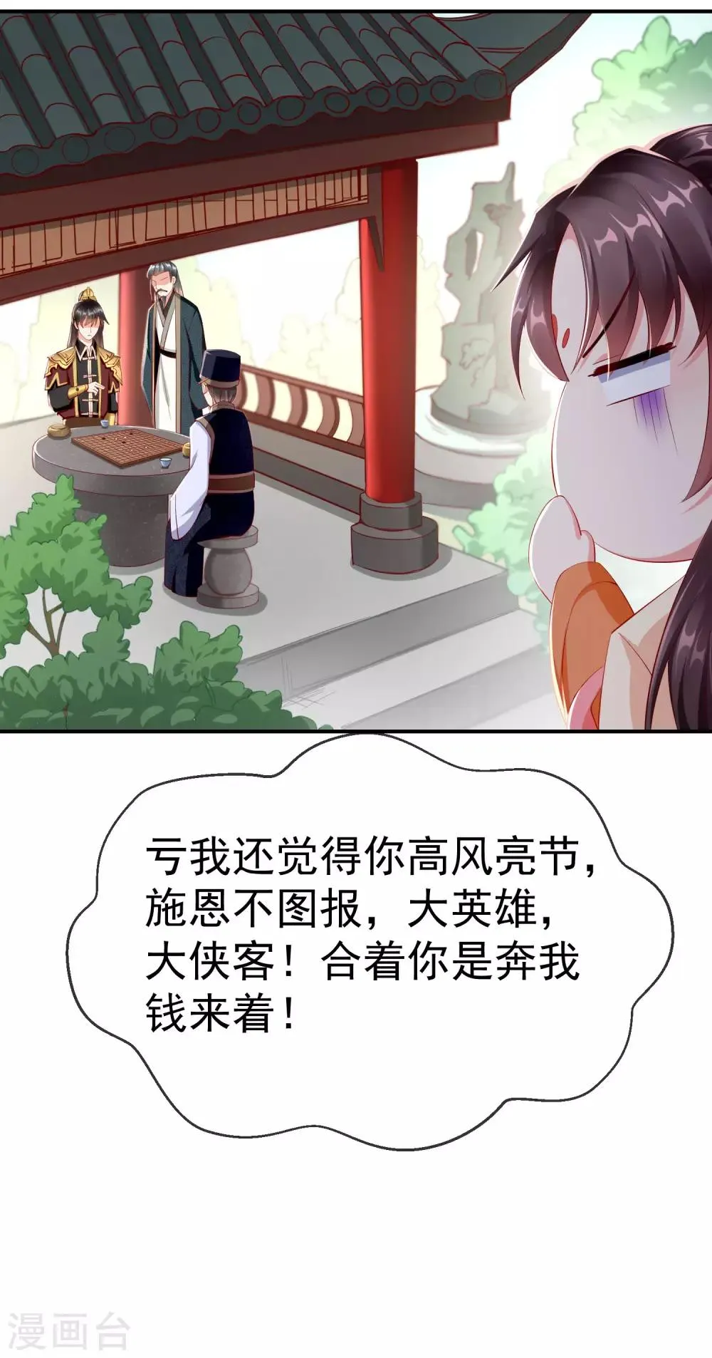 第5话 摸过十万两的手 第13页