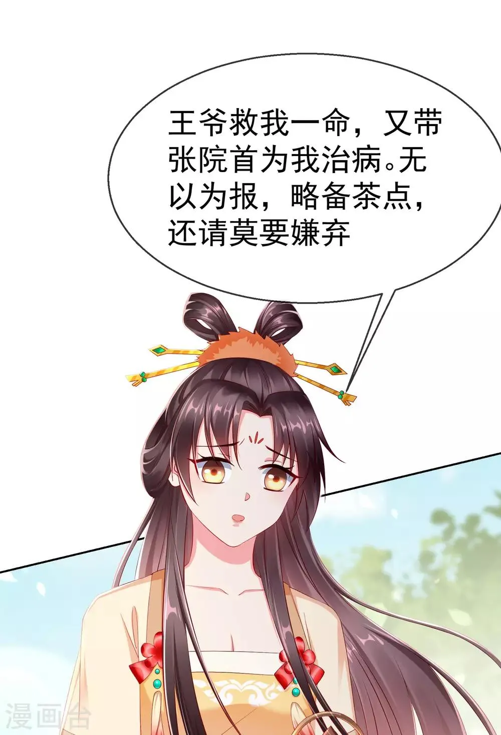 第5话 摸过十万两的手 第17页