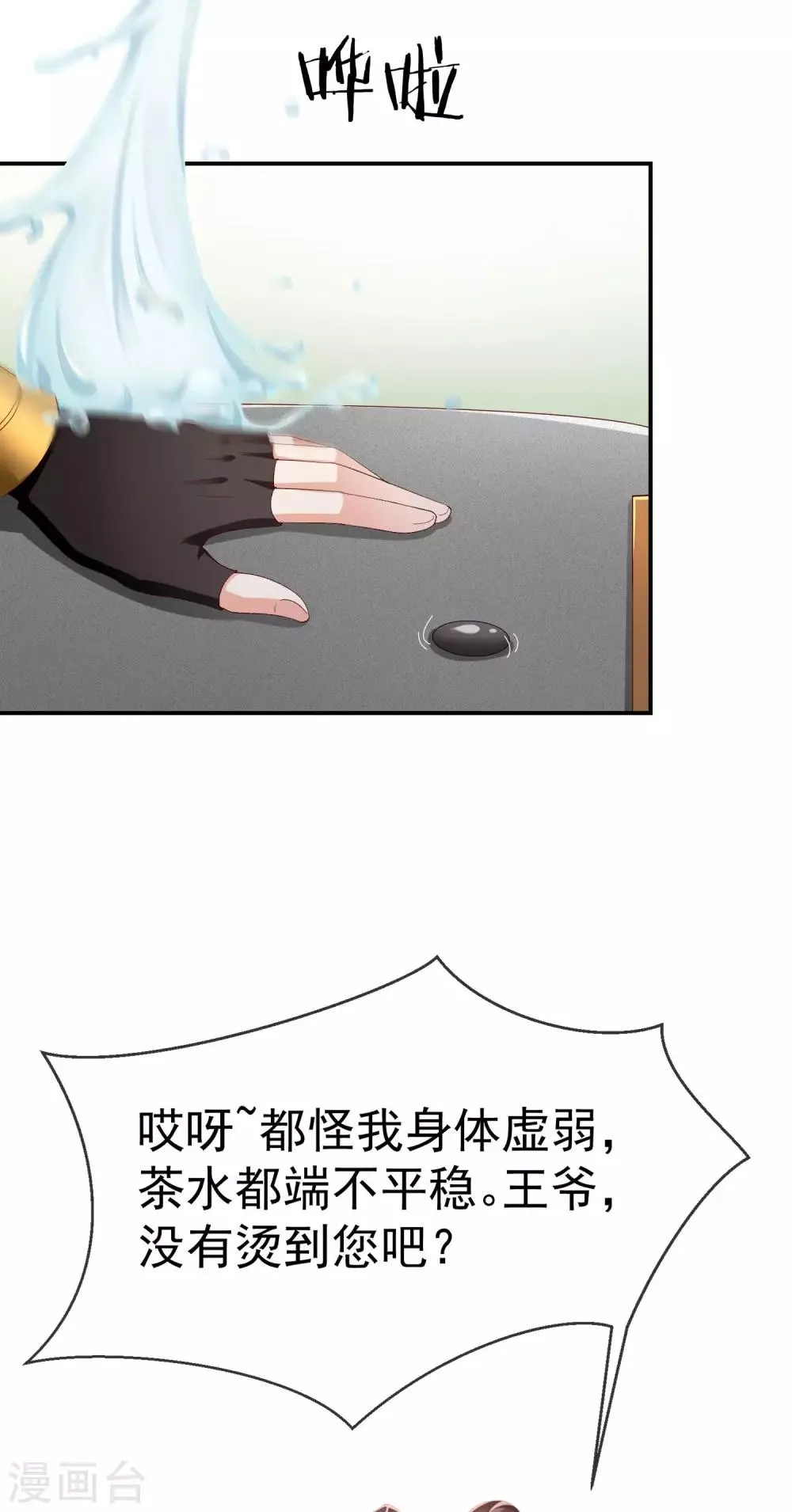 第5话 摸过十万两的手 第23页
