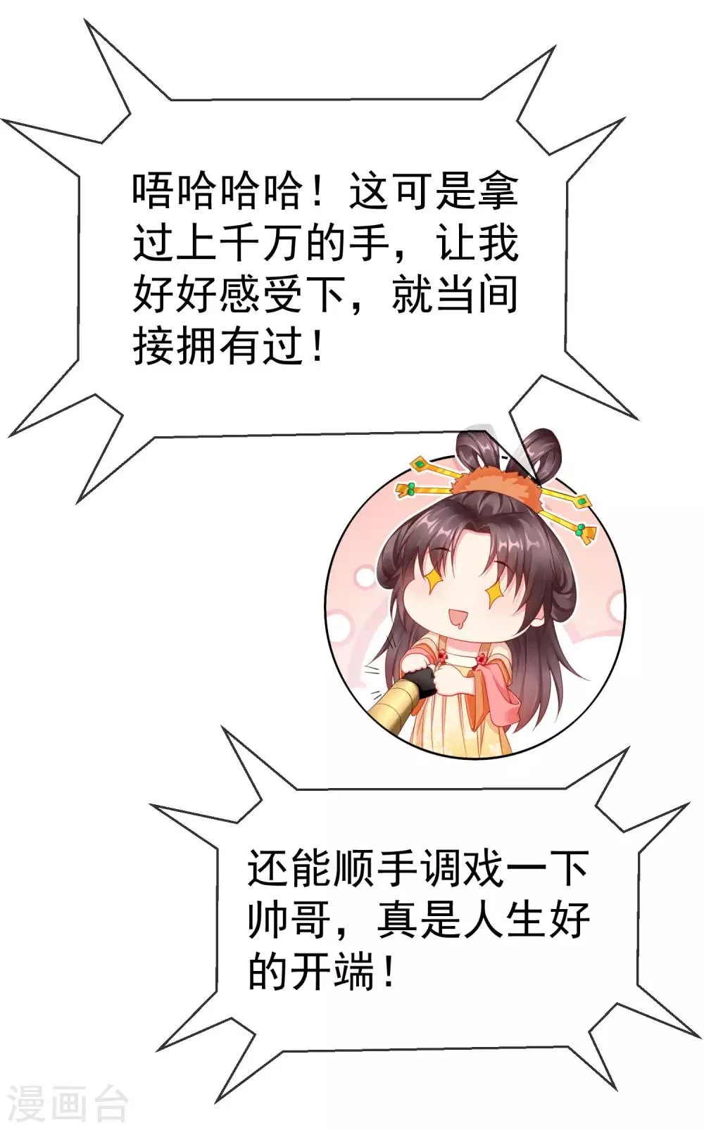 第5话 摸过十万两的手 第27页