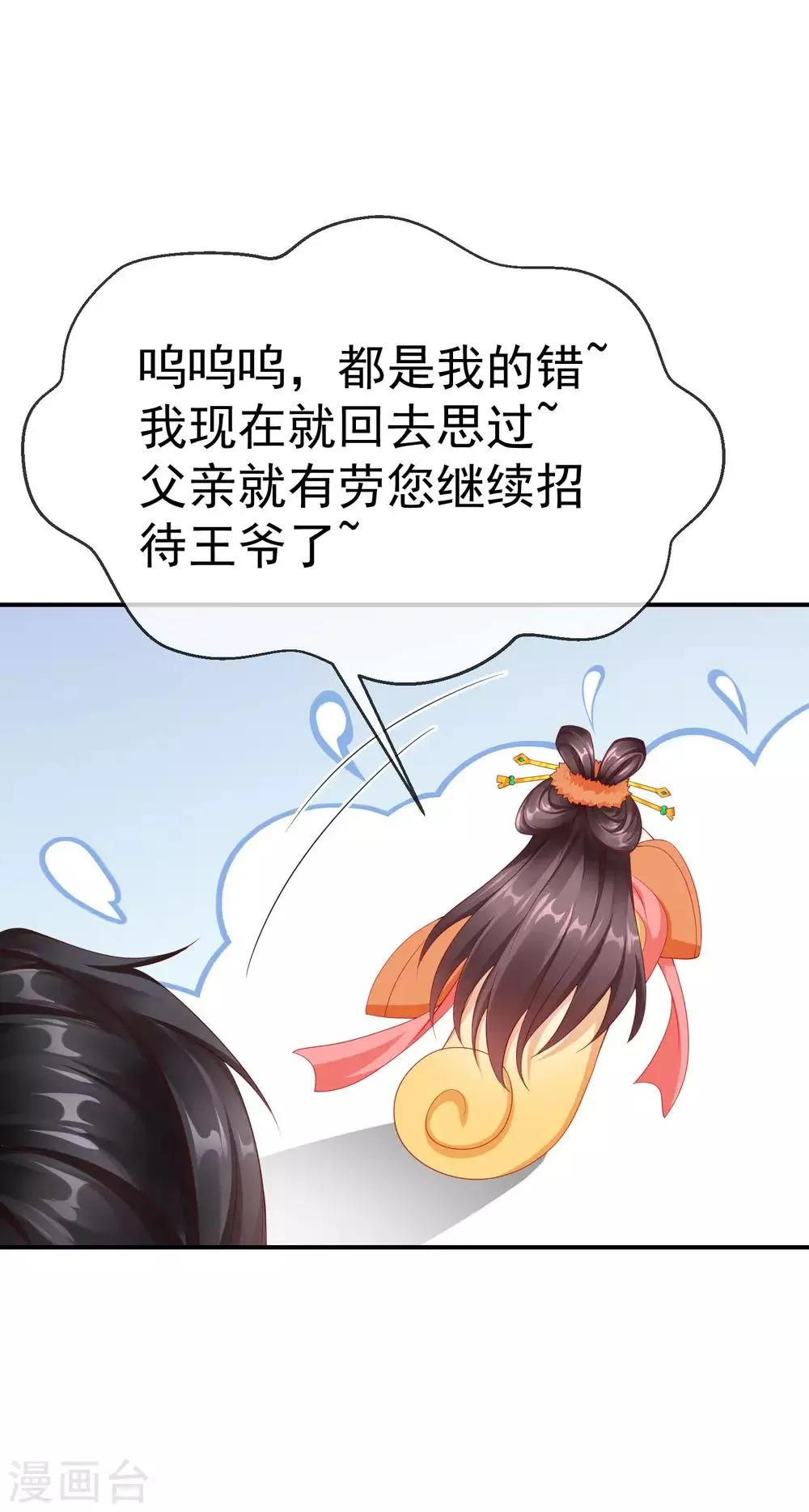 第5话 摸过十万两的手 第28页