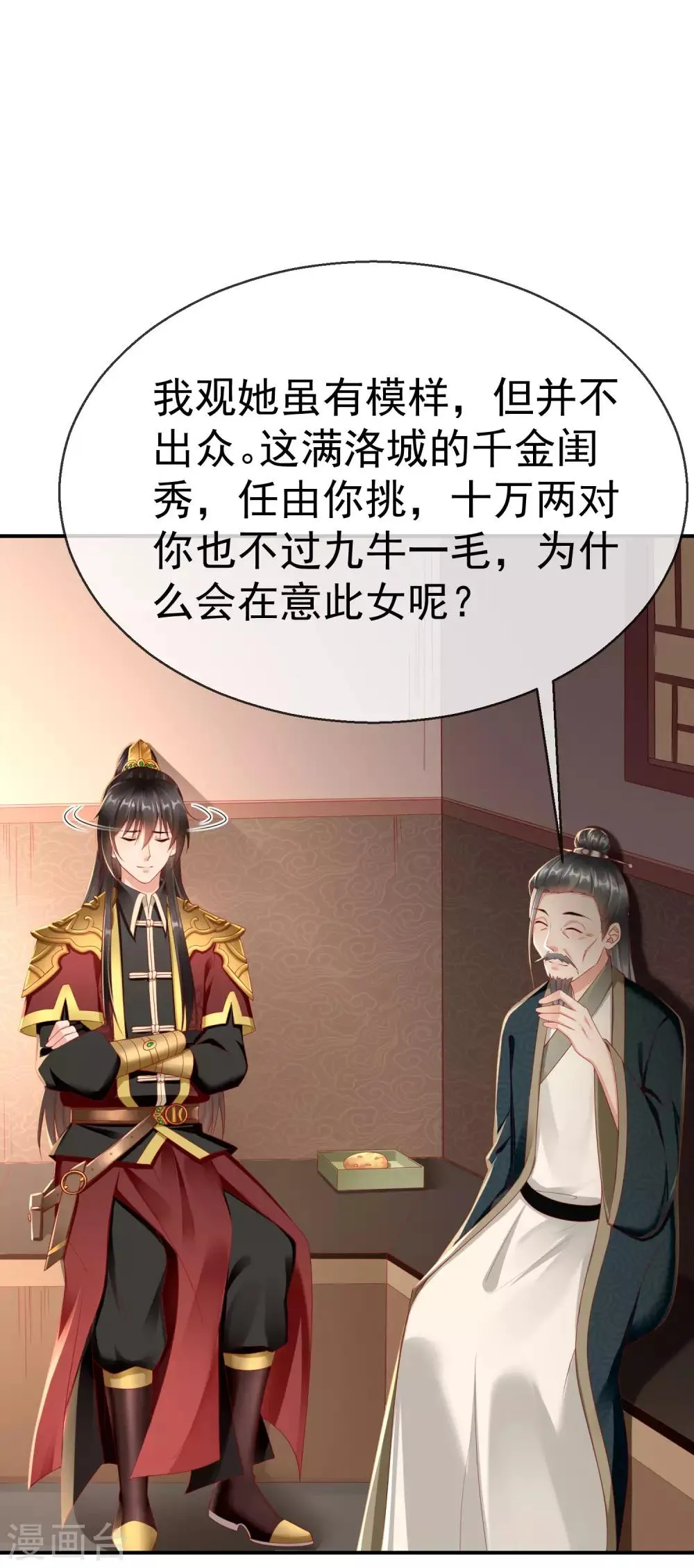 第5话 摸过十万两的手 第32页