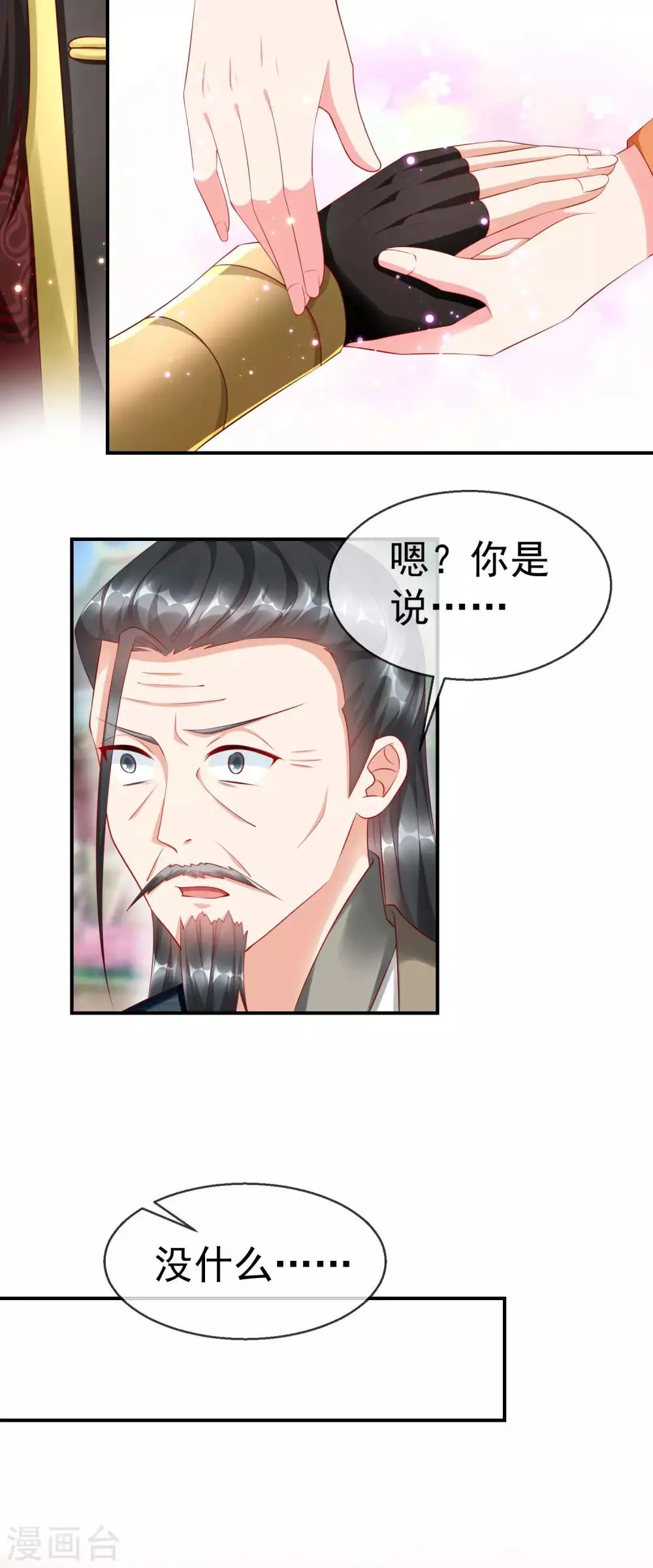 第5话 摸过十万两的手 第35页