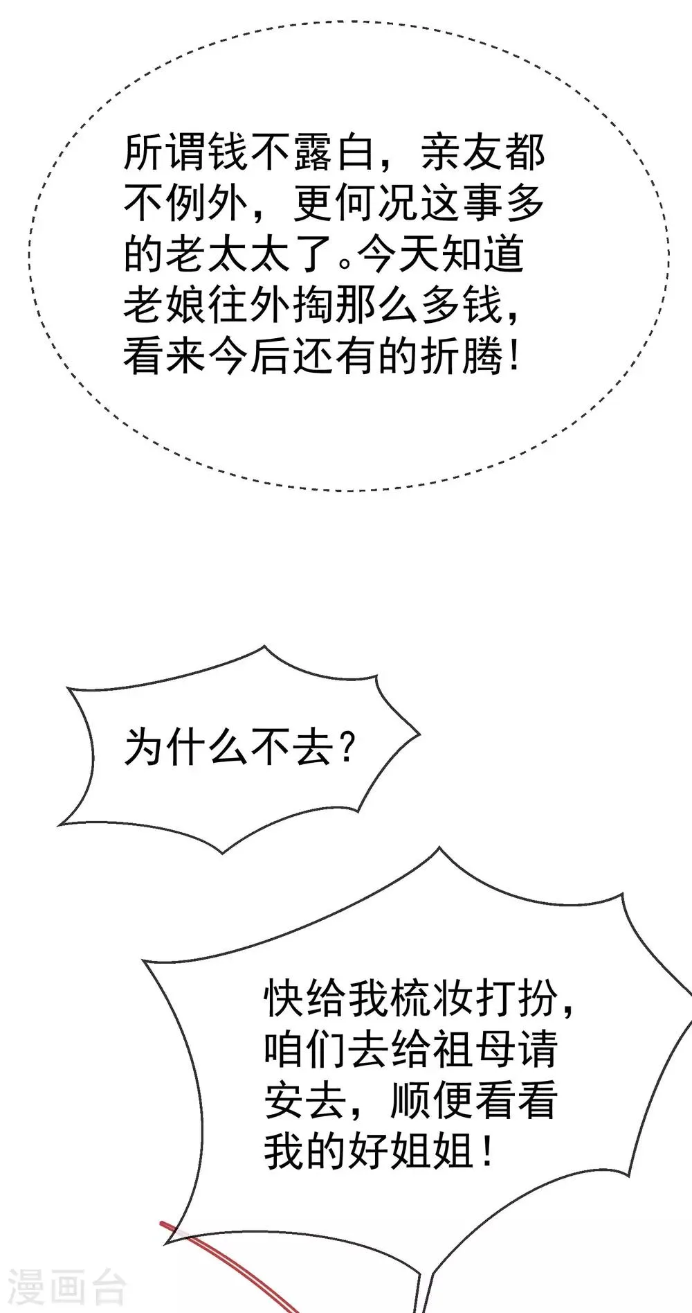 第5话 摸过十万两的手 第42页