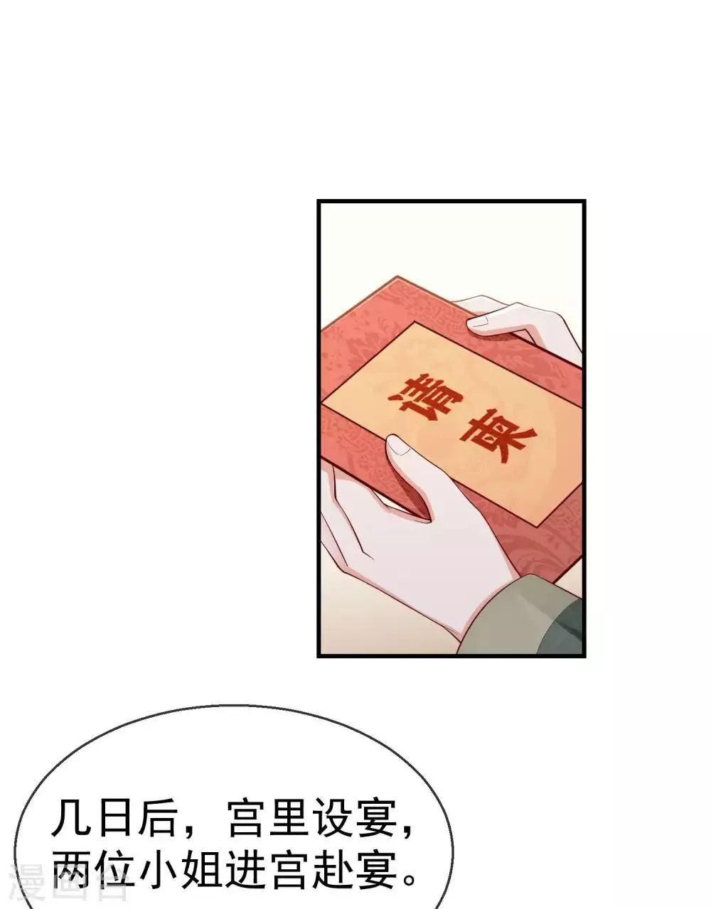 第6话 信不信一琴甩你脸上！ 第2页