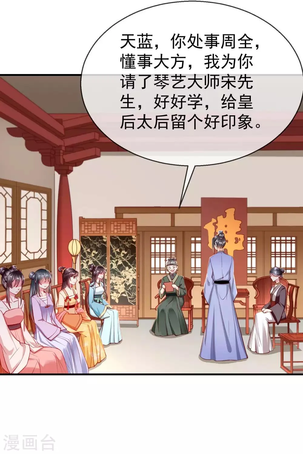第6话 信不信一琴甩你脸上！ 第4页