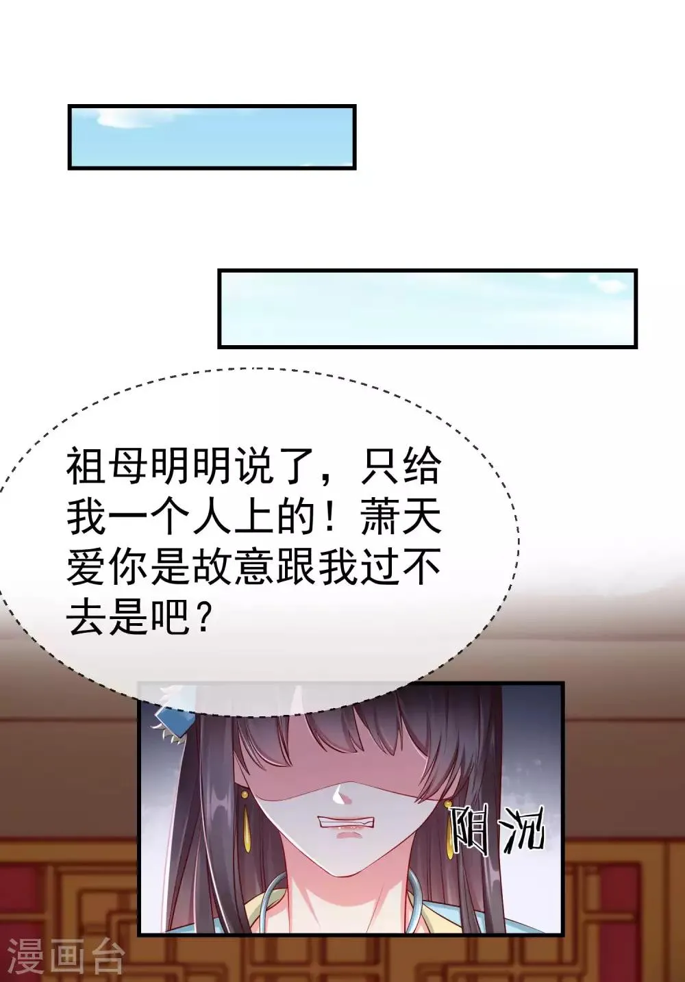 第6话 信不信一琴甩你脸上！ 第8页