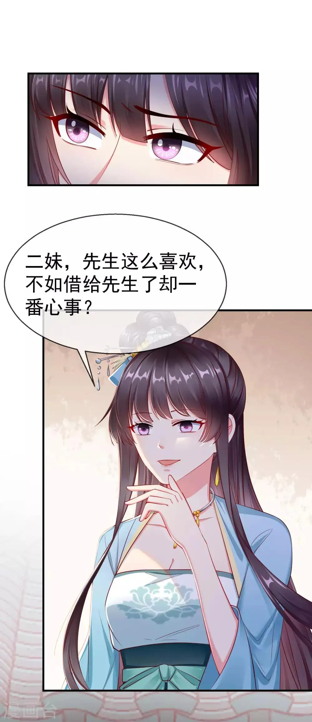 第6话 信不信一琴甩你脸上！ 第13页
