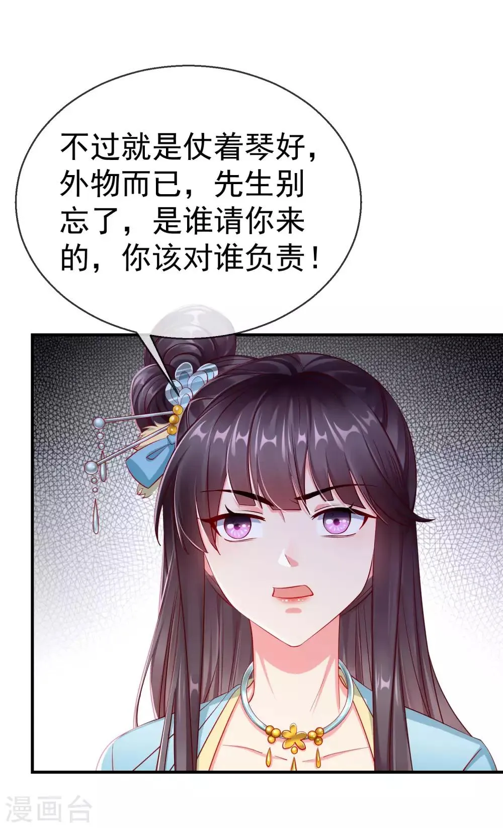 第6话 信不信一琴甩你脸上！ 第21页