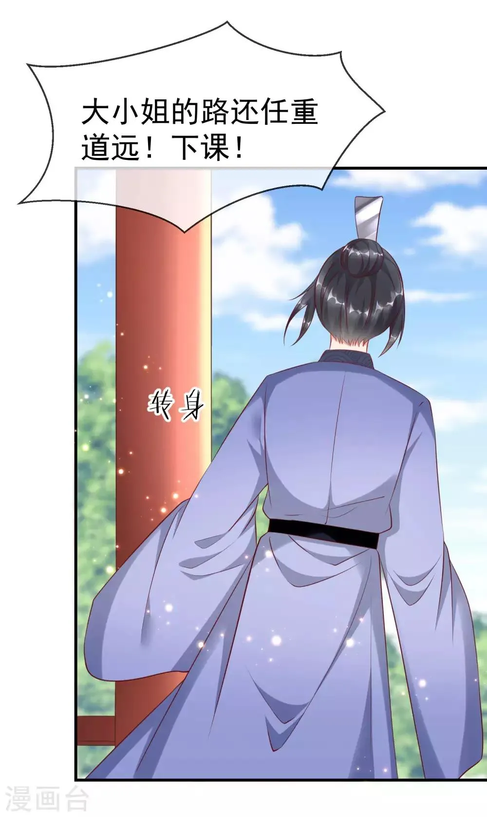 第6话 信不信一琴甩你脸上！ 第23页