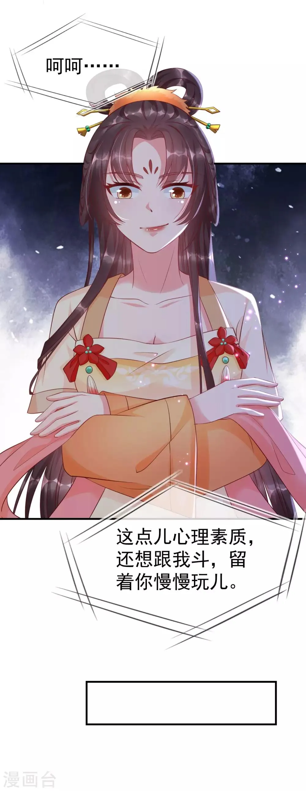 第6话 信不信一琴甩你脸上！ 第31页