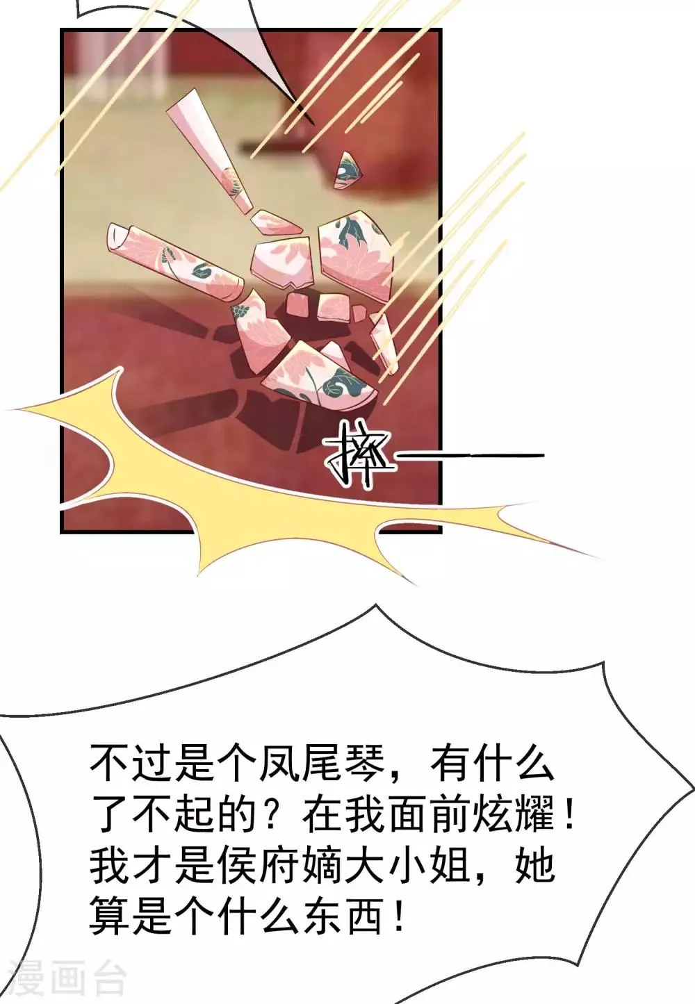 第6话 信不信一琴甩你脸上！ 第33页
