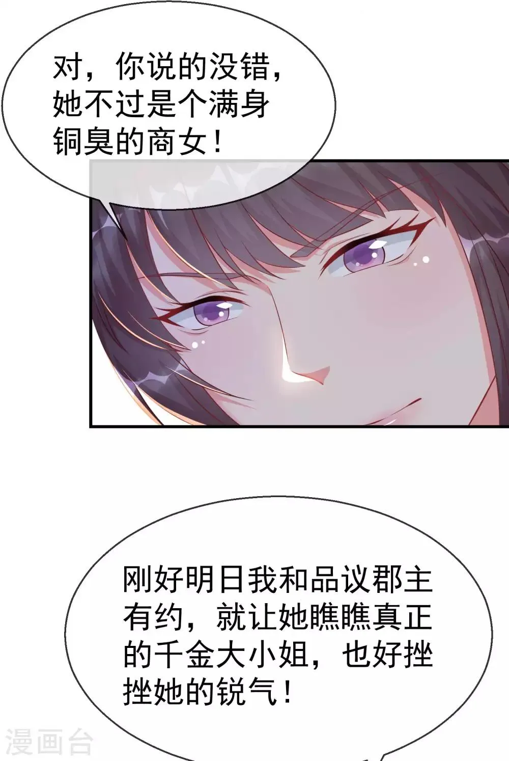 第6话 信不信一琴甩你脸上！ 第36页