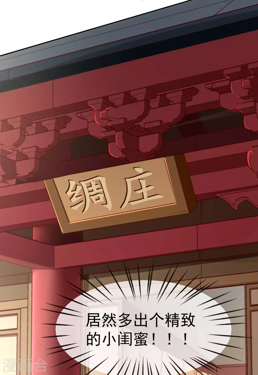 第7话 精致小闺蜜，洛城名媛团 第3页