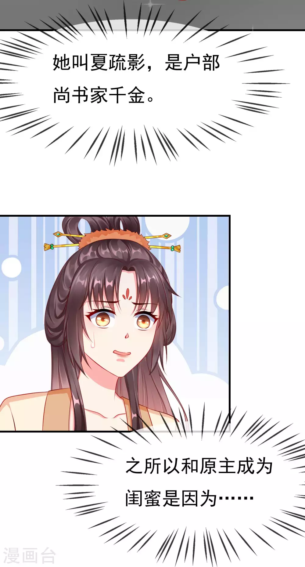 第7话 精致小闺蜜，洛城名媛团 第6页
