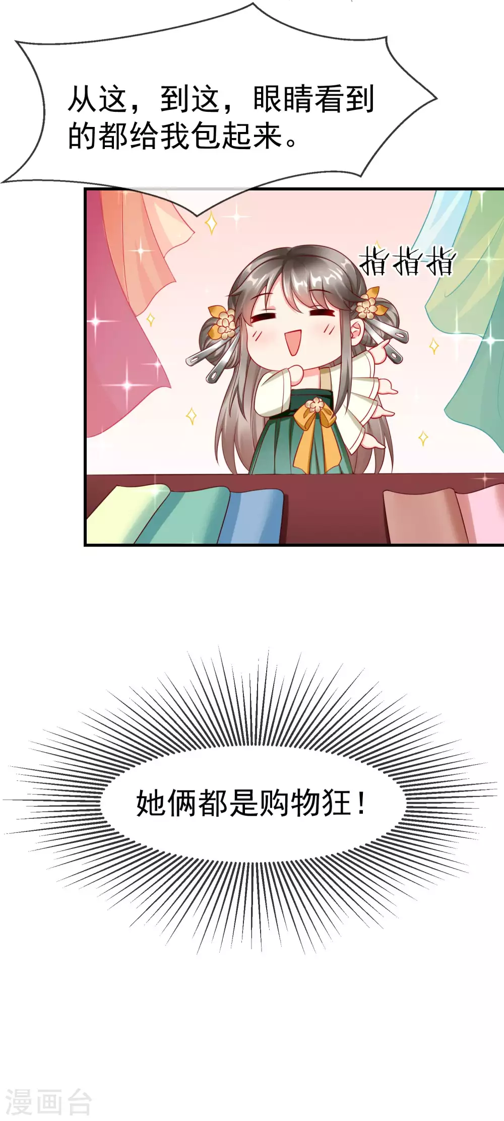 第7话 精致小闺蜜，洛城名媛团 第7页