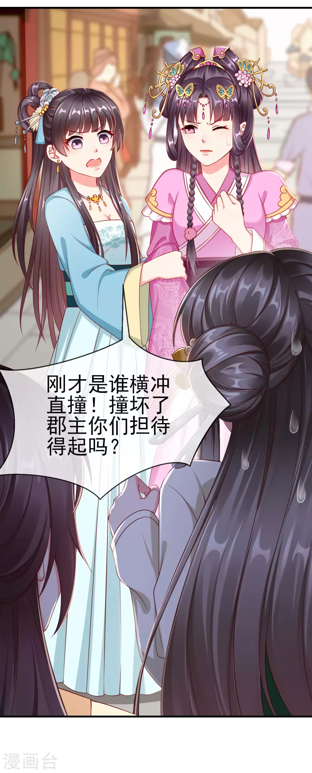 第7话 精致小闺蜜，洛城名媛团 第10页