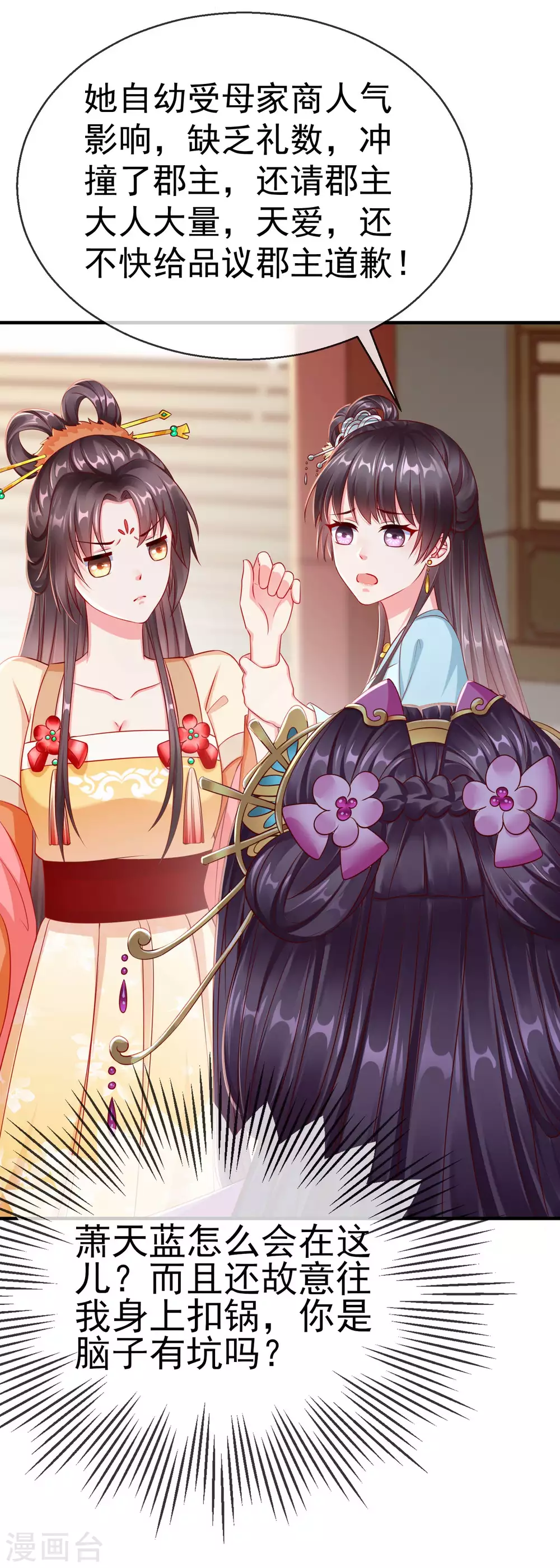 第7话 精致小闺蜜，洛城名媛团 第12页