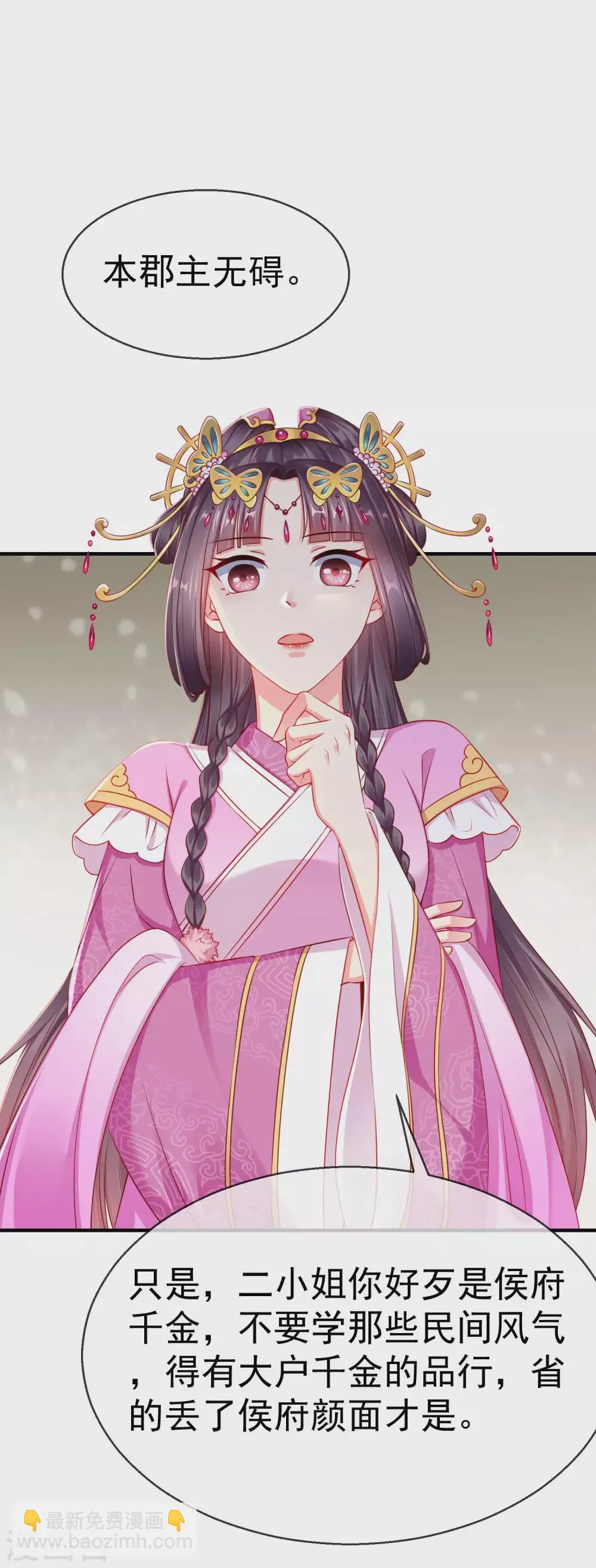 第7话 精致小闺蜜，洛城名媛团 第13页