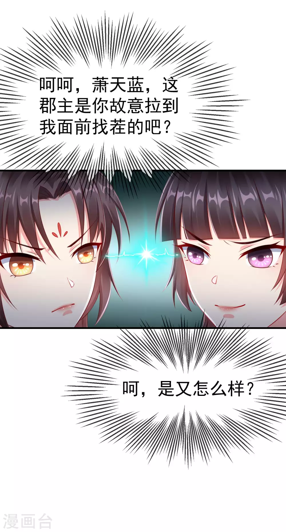 第7话 精致小闺蜜，洛城名媛团 第14页