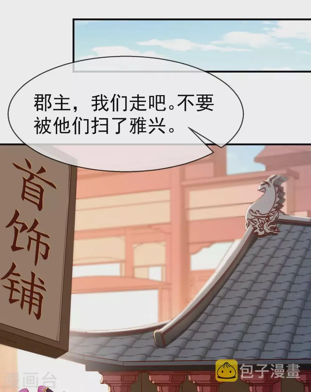 第7话 精致小闺蜜，洛城名媛团 第15页
