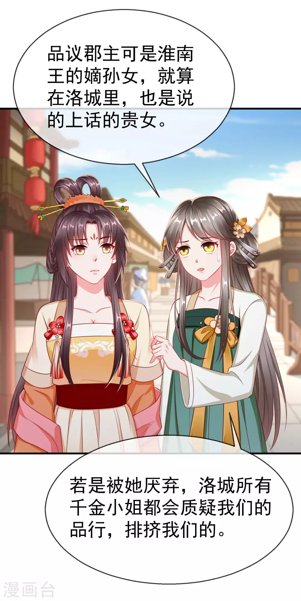 第7话 精致小闺蜜，洛城名媛团 第17页