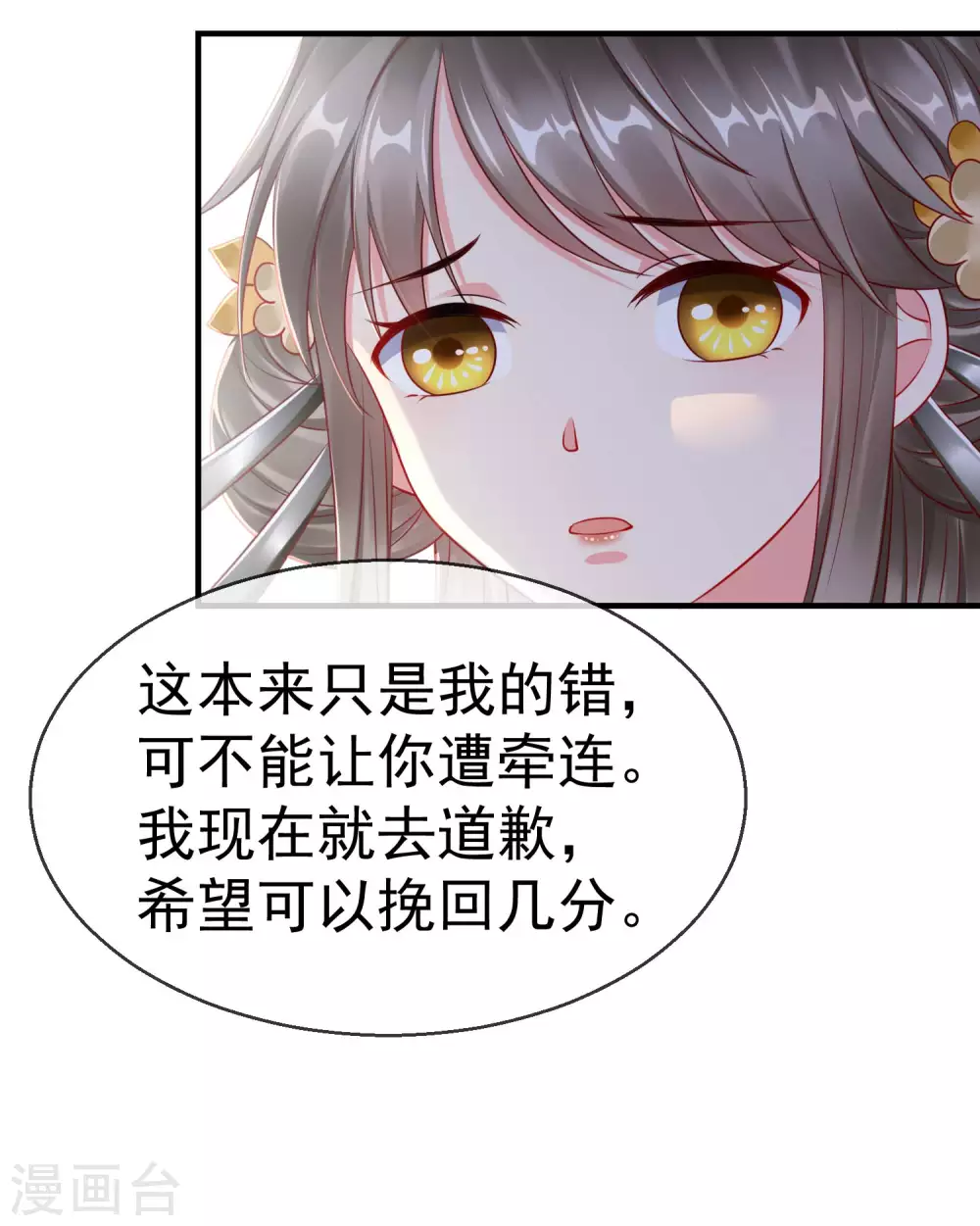 第7话 精致小闺蜜，洛城名媛团 第18页