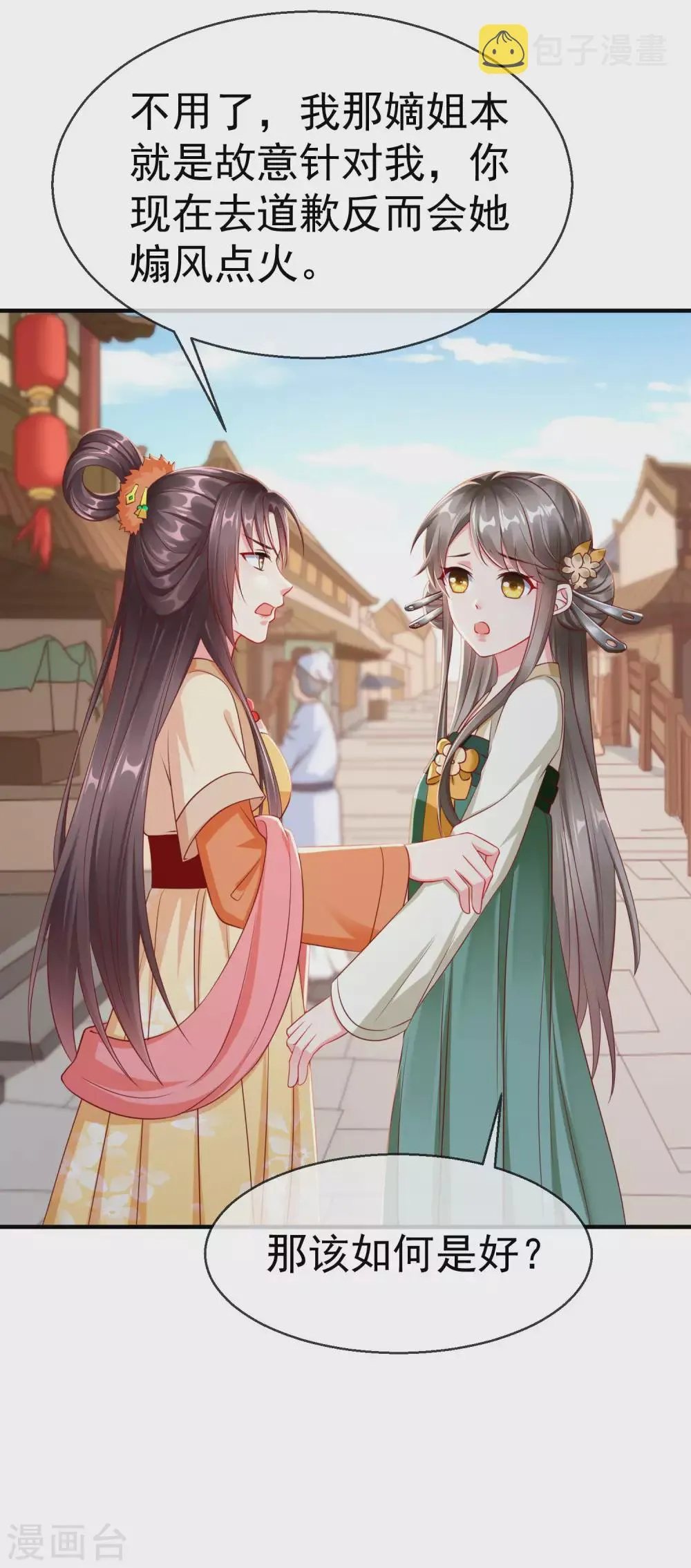 第7话 精致小闺蜜，洛城名媛团 第19页