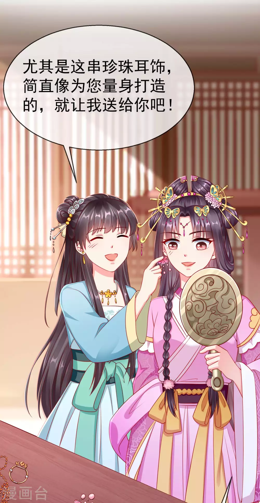 第7话 精致小闺蜜，洛城名媛团 第21页