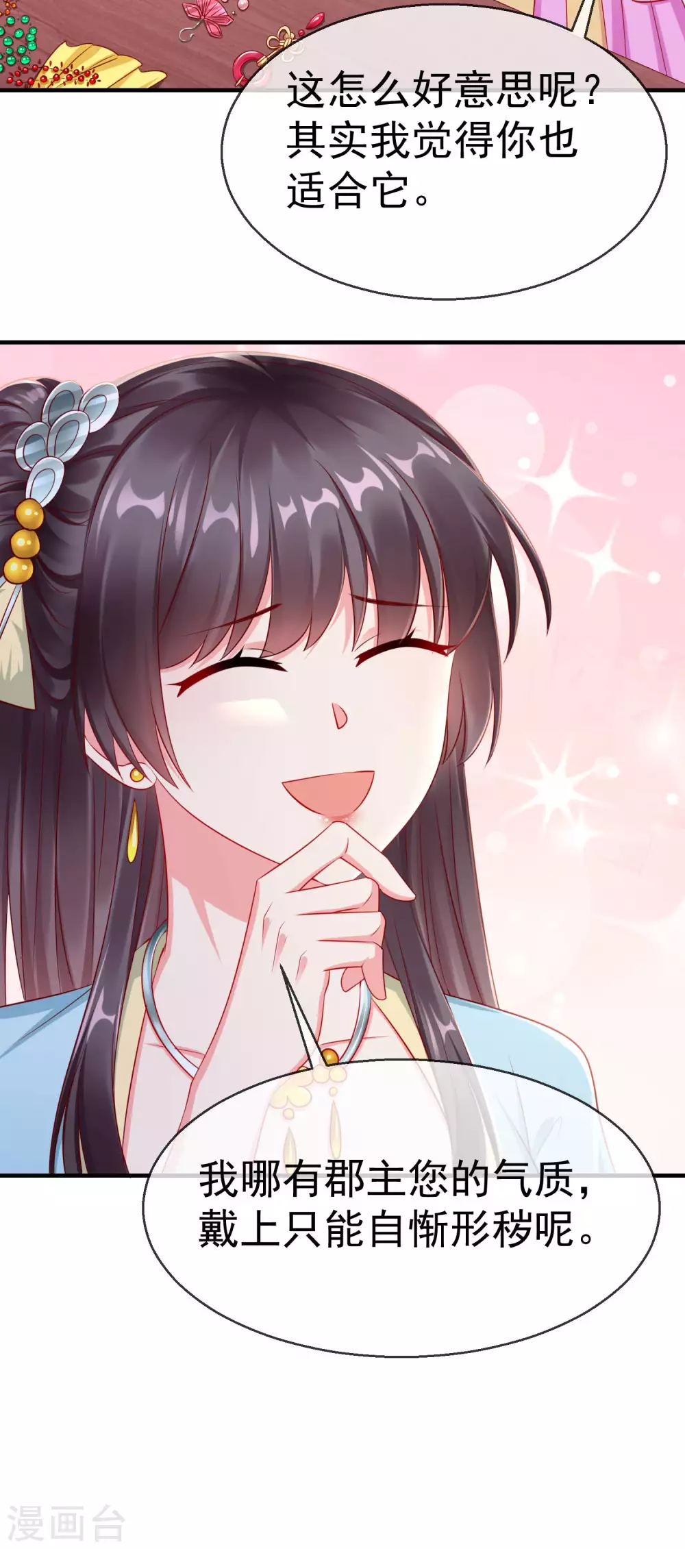第7话 精致小闺蜜，洛城名媛团 第22页