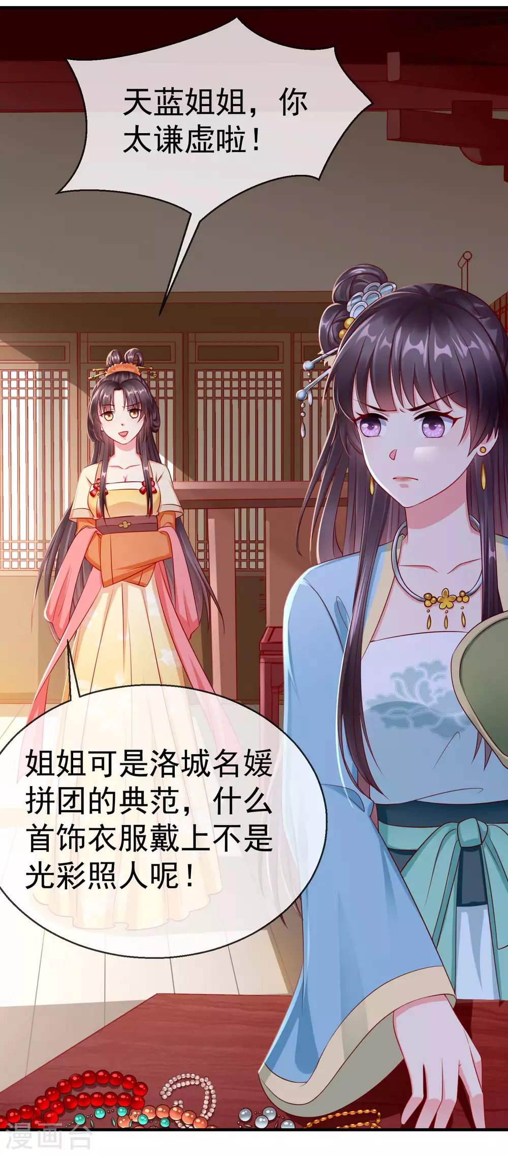 第7话 精致小闺蜜，洛城名媛团 第23页