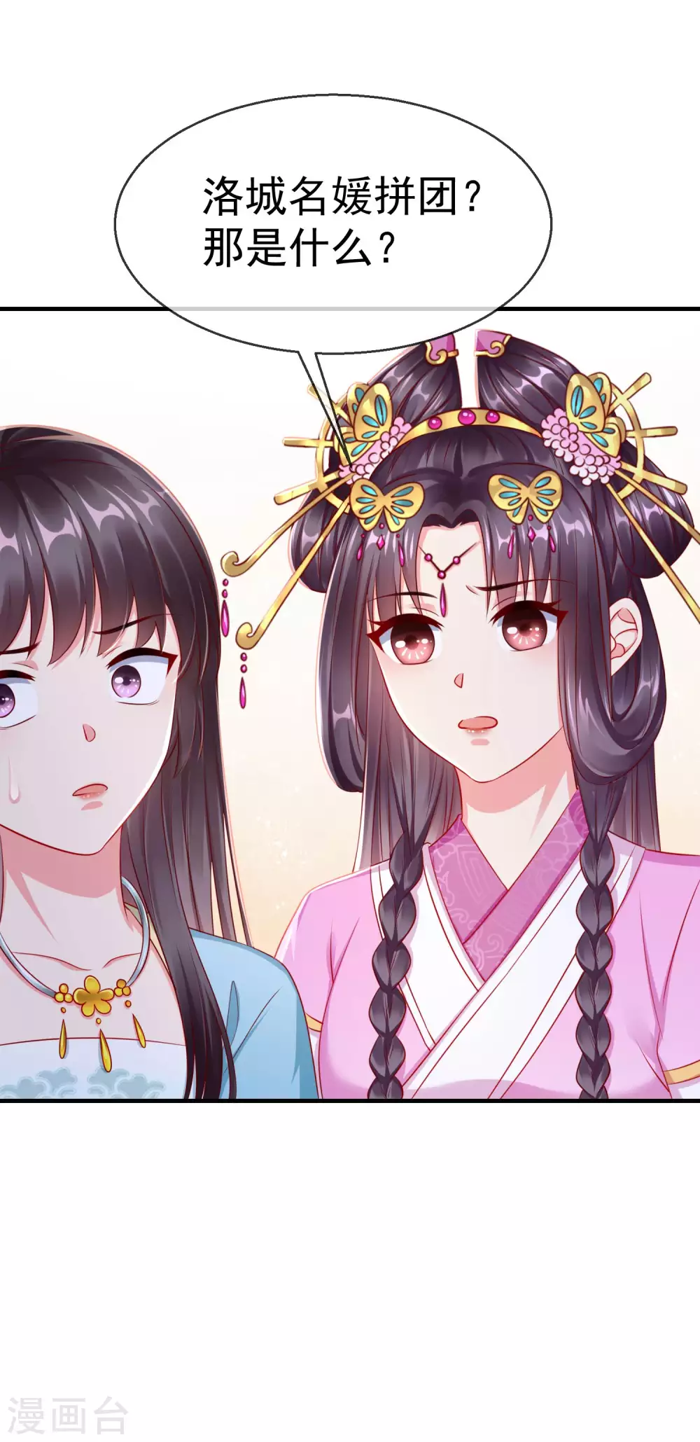 第7话 精致小闺蜜，洛城名媛团 第24页