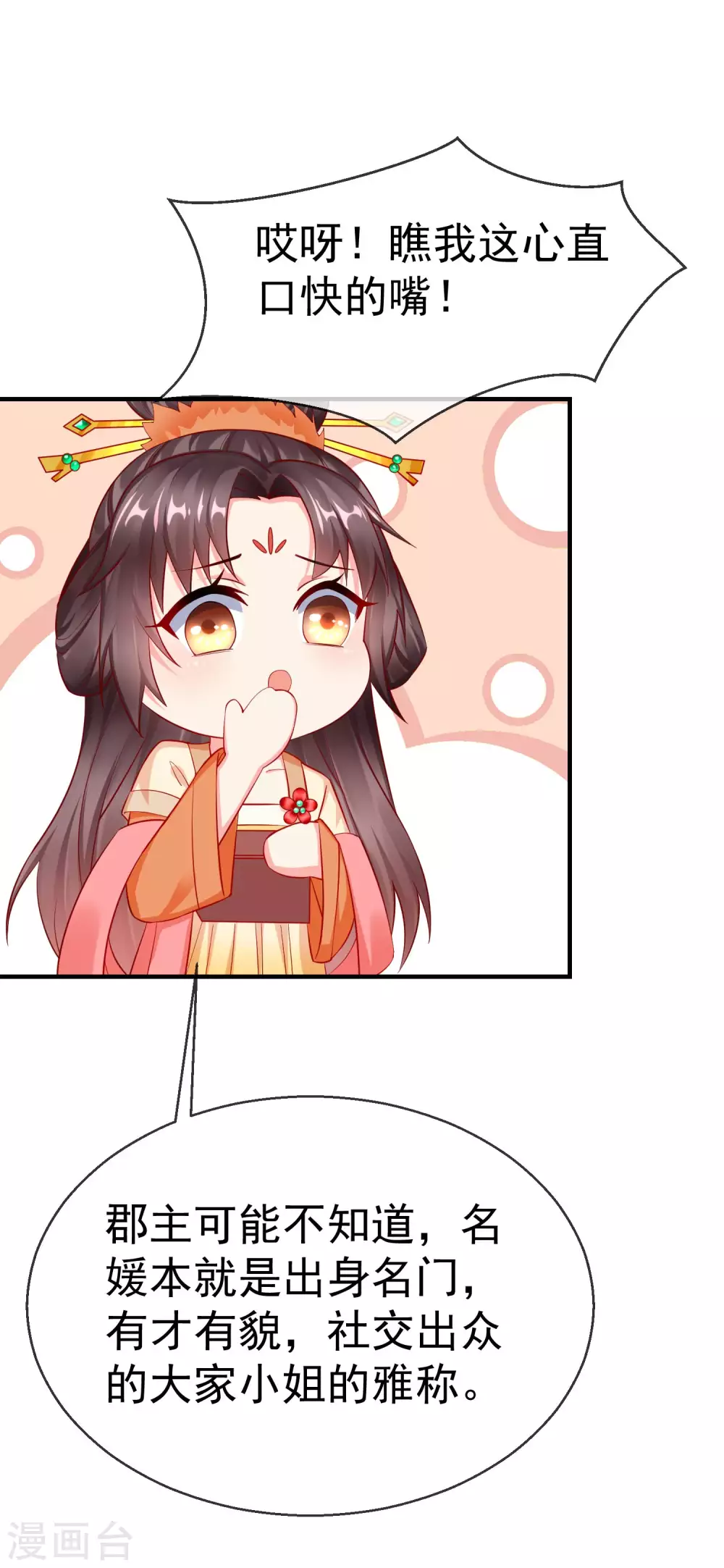 第7话 精致小闺蜜，洛城名媛团 第25页