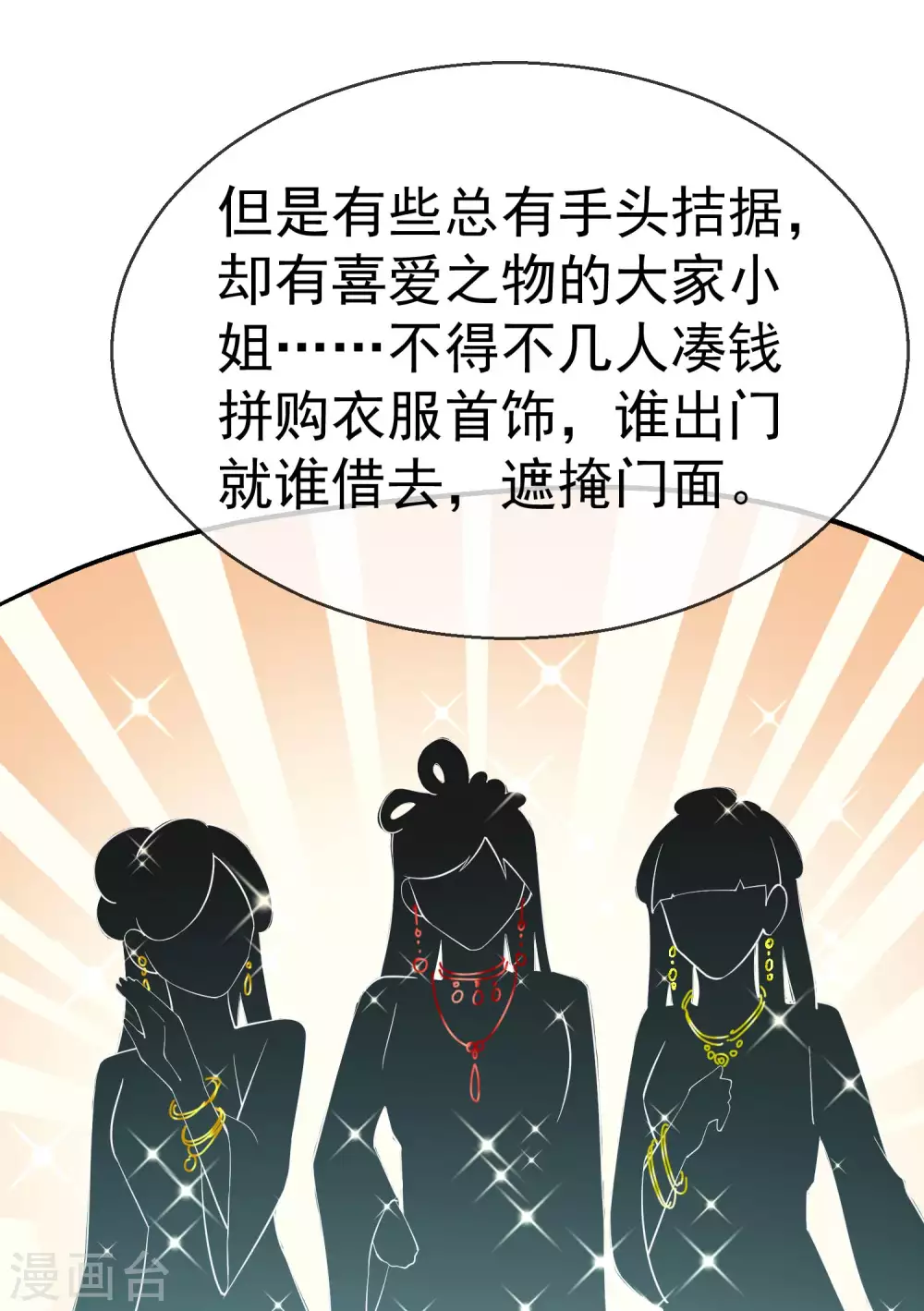 第7话 精致小闺蜜，洛城名媛团 第26页