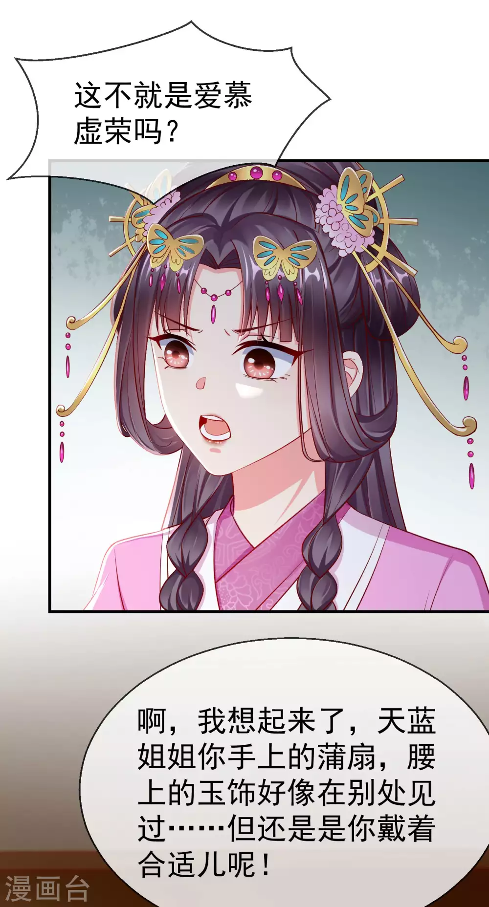 第7话 精致小闺蜜，洛城名媛团 第28页