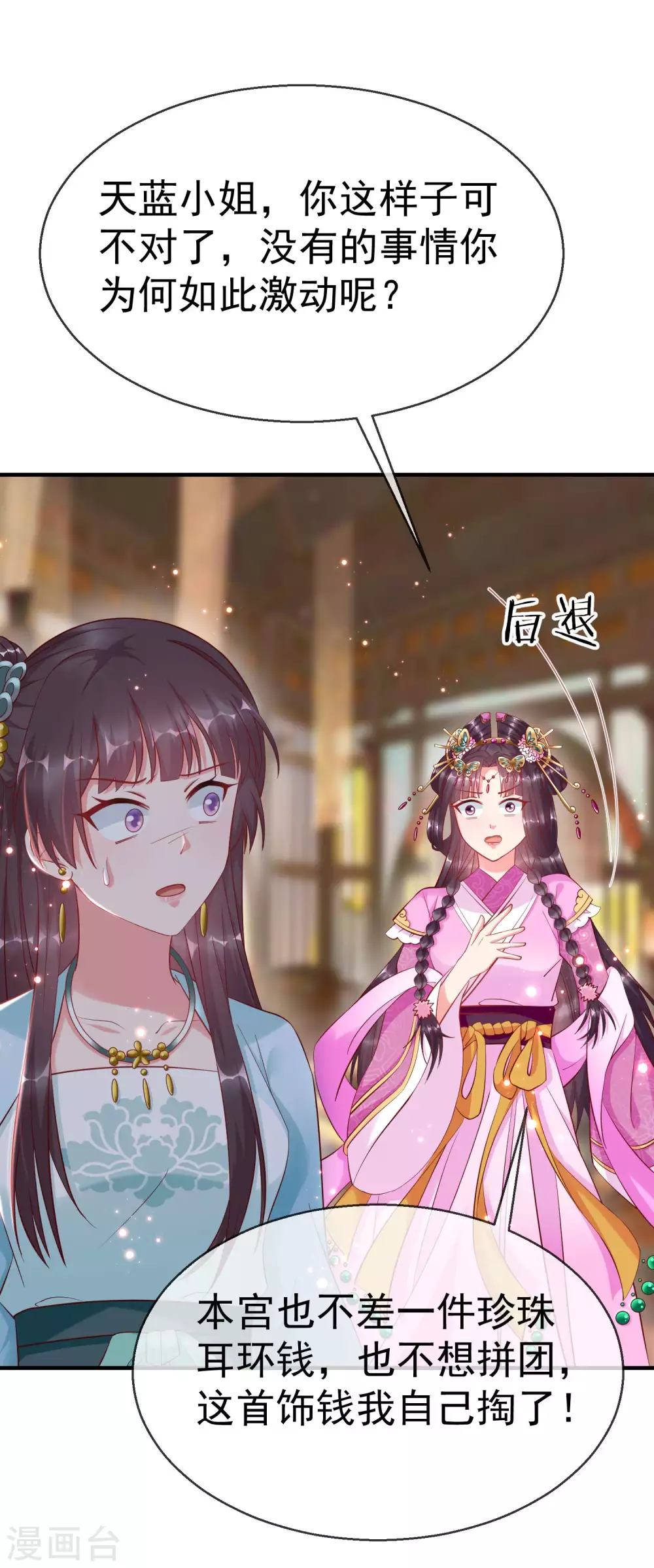 第7话 精致小闺蜜，洛城名媛团 第31页