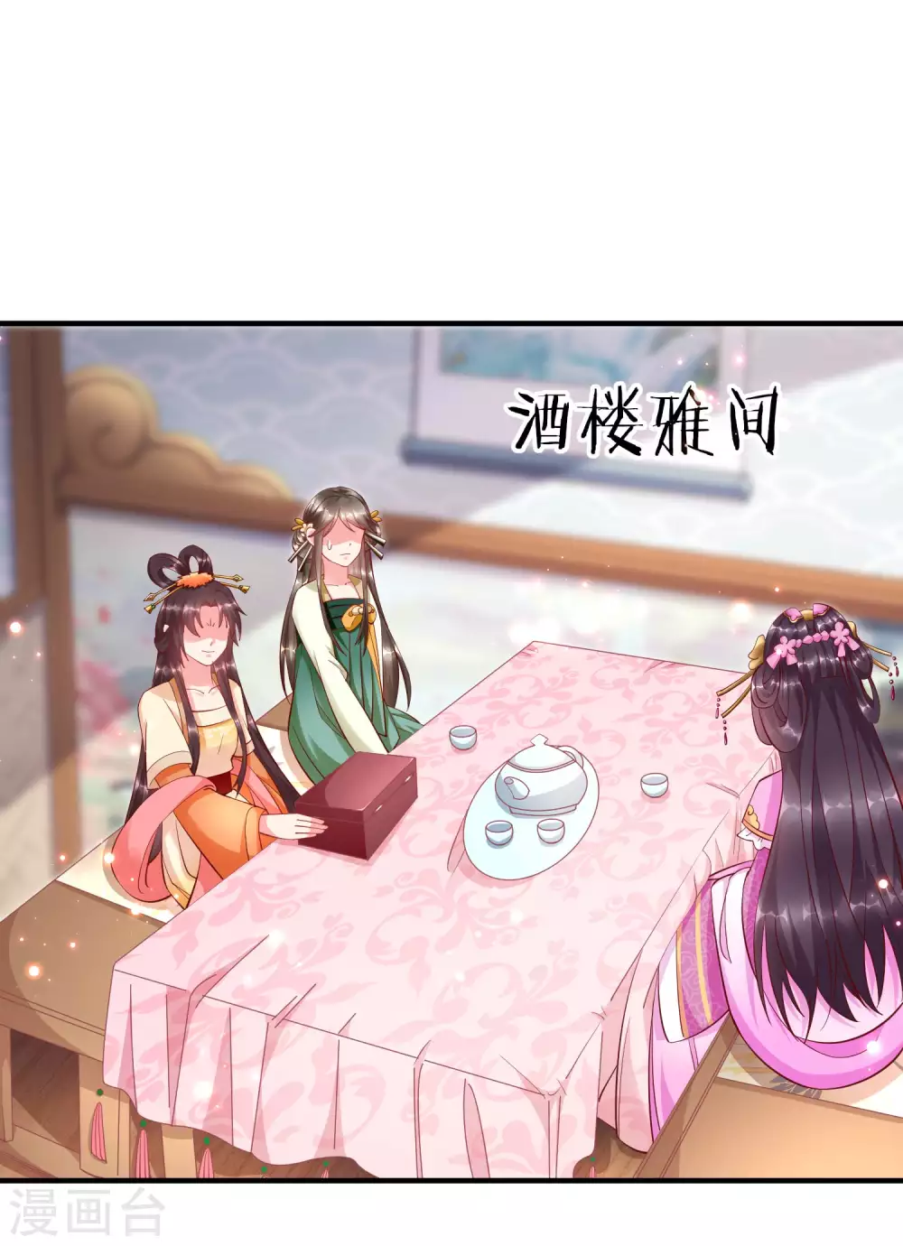 第7话 精致小闺蜜，洛城名媛团 第33页