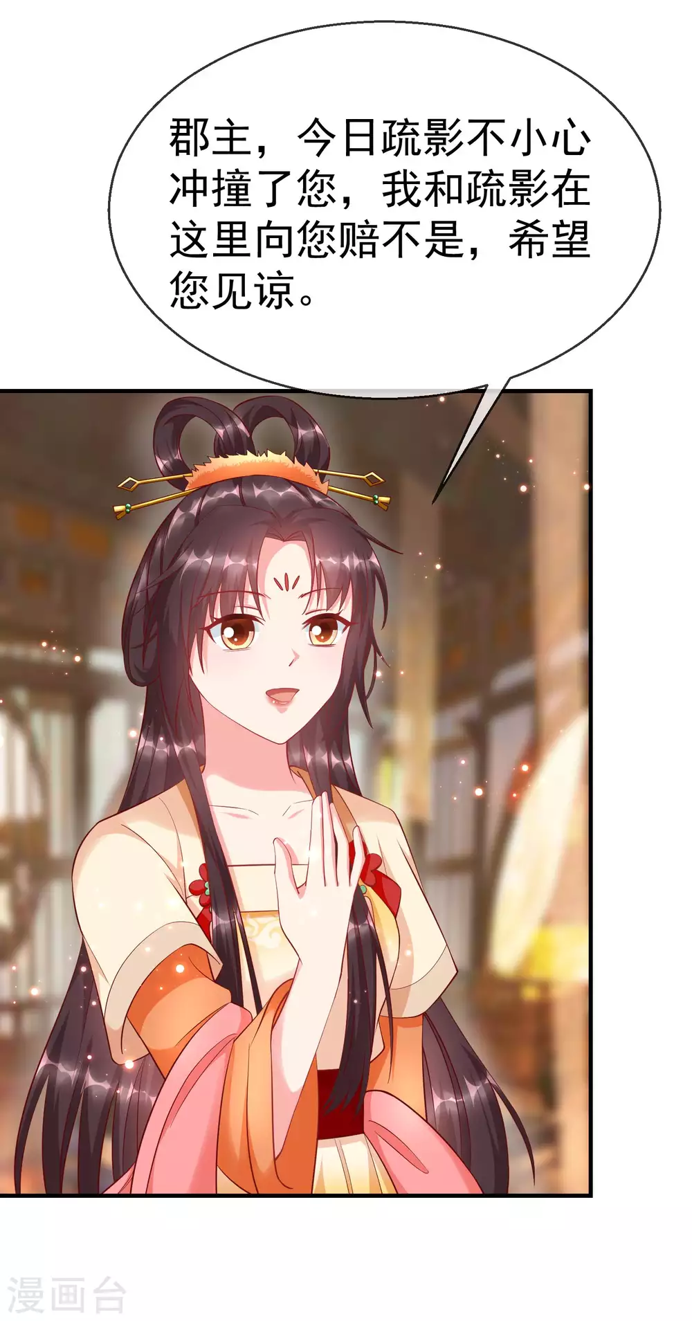 第7话 精致小闺蜜，洛城名媛团 第34页