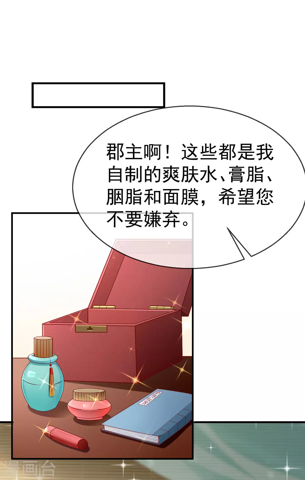 第8话 燕王战功赫赫，铁汉柔情 第2页