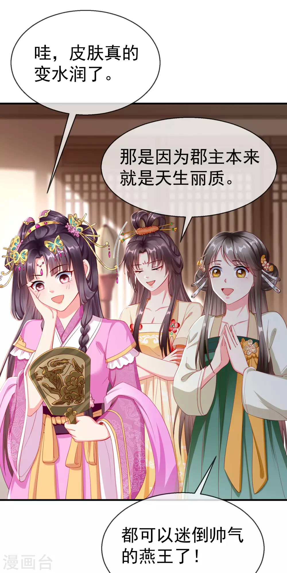 第8话 燕王战功赫赫，铁汉柔情 第4页