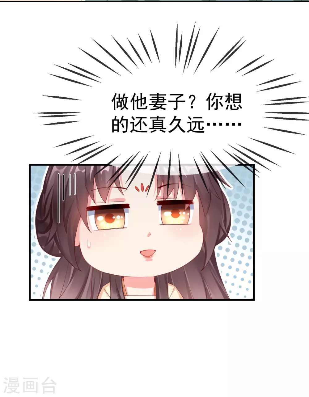 第8话 燕王战功赫赫，铁汉柔情 第7页