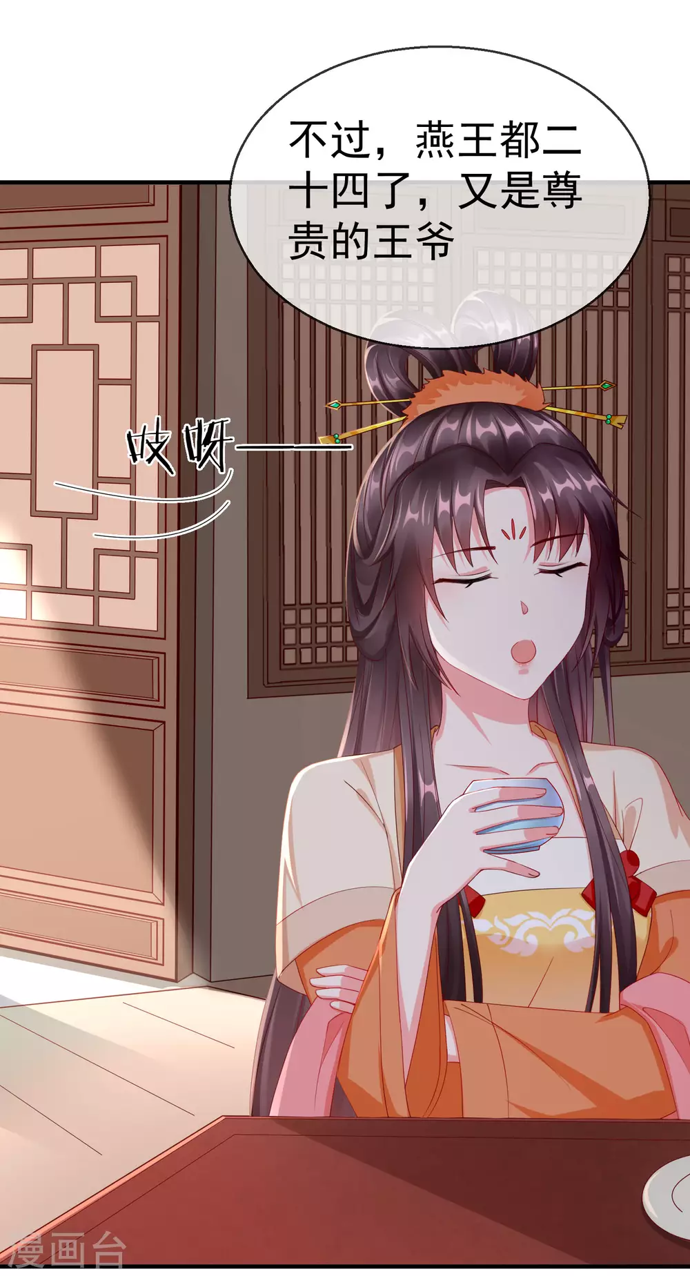 第8话 燕王战功赫赫，铁汉柔情 第8页