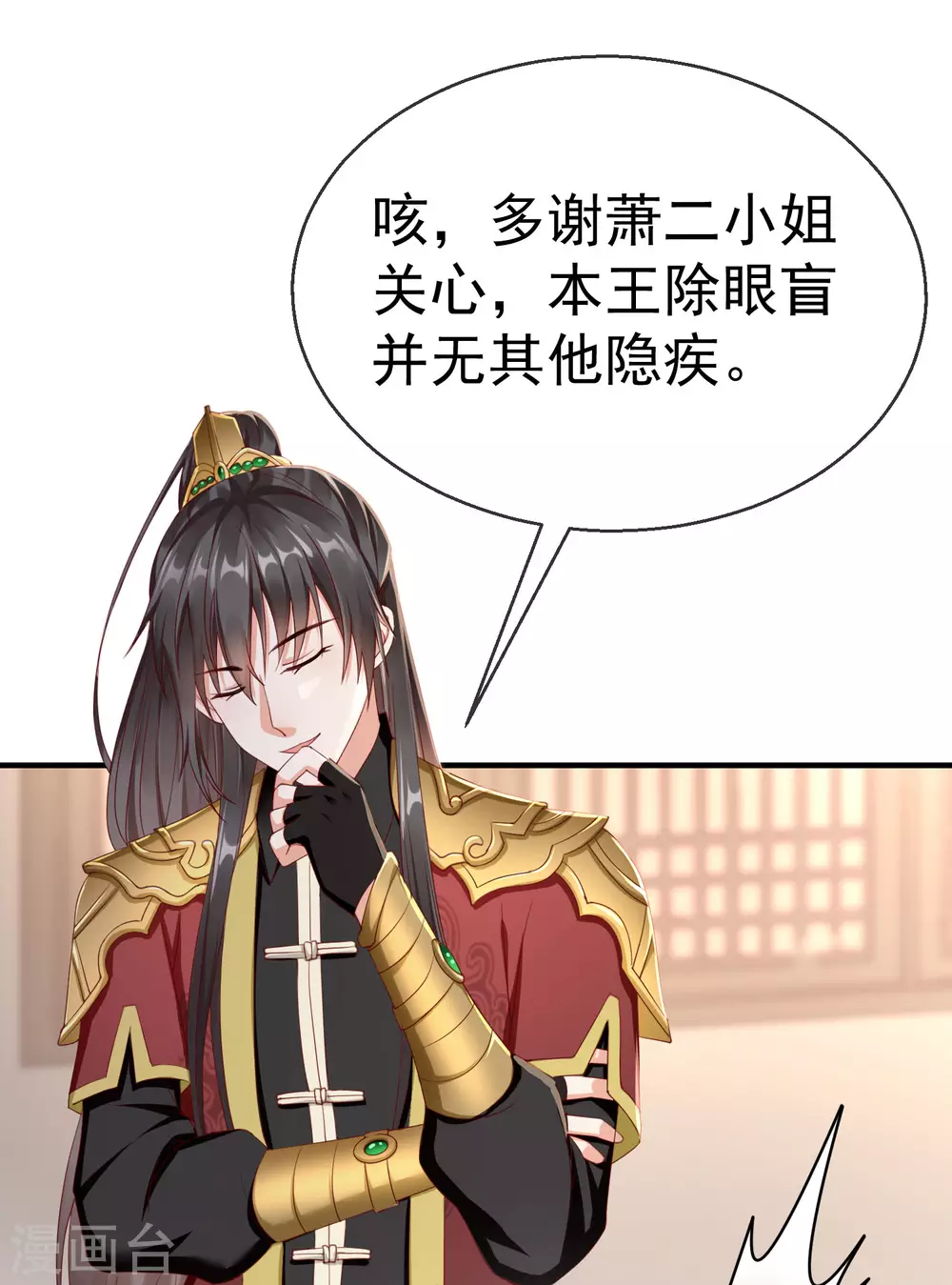 第8话 燕王战功赫赫，铁汉柔情 第10页