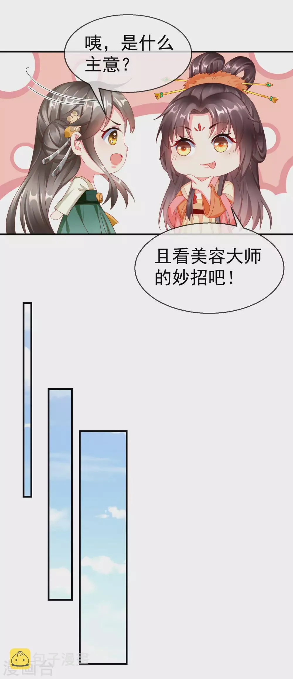 第8话 燕王战功赫赫，铁汉柔情 第15页