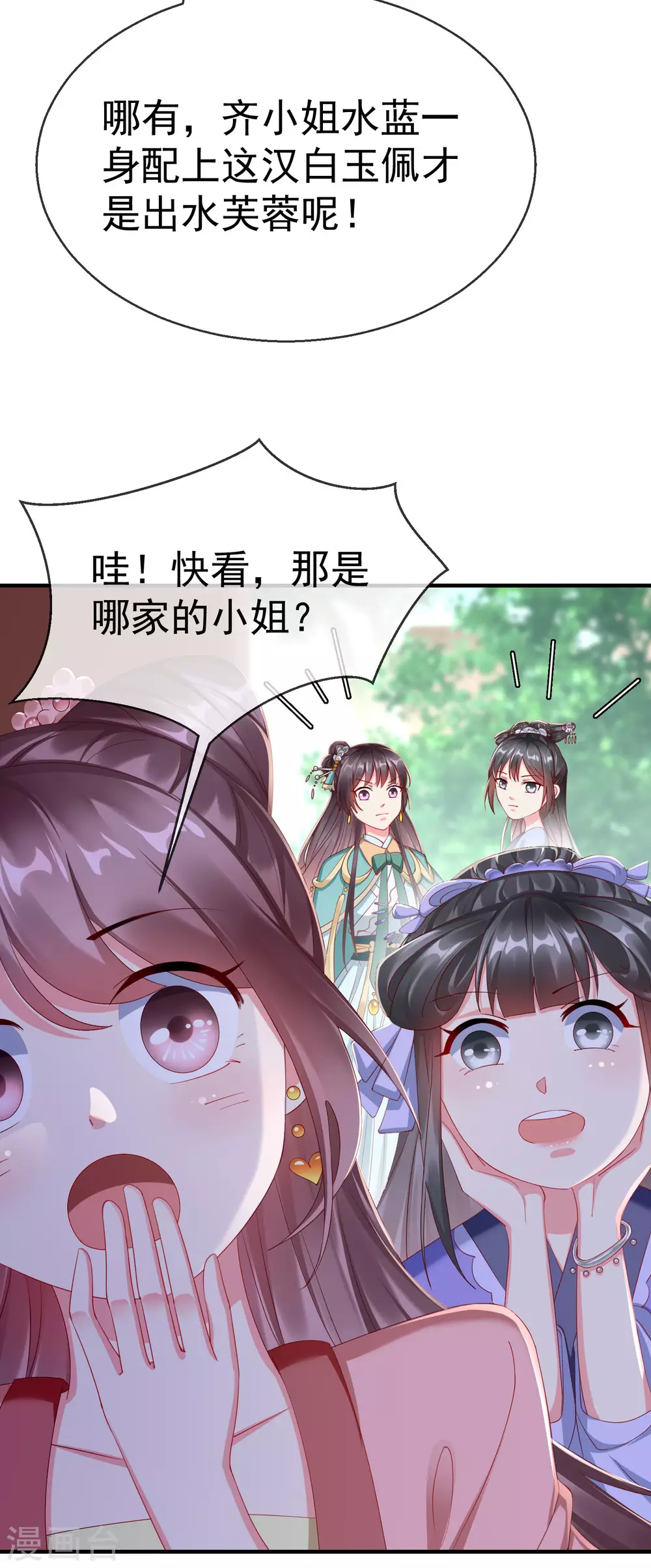 第8话 燕王战功赫赫，铁汉柔情 第20页