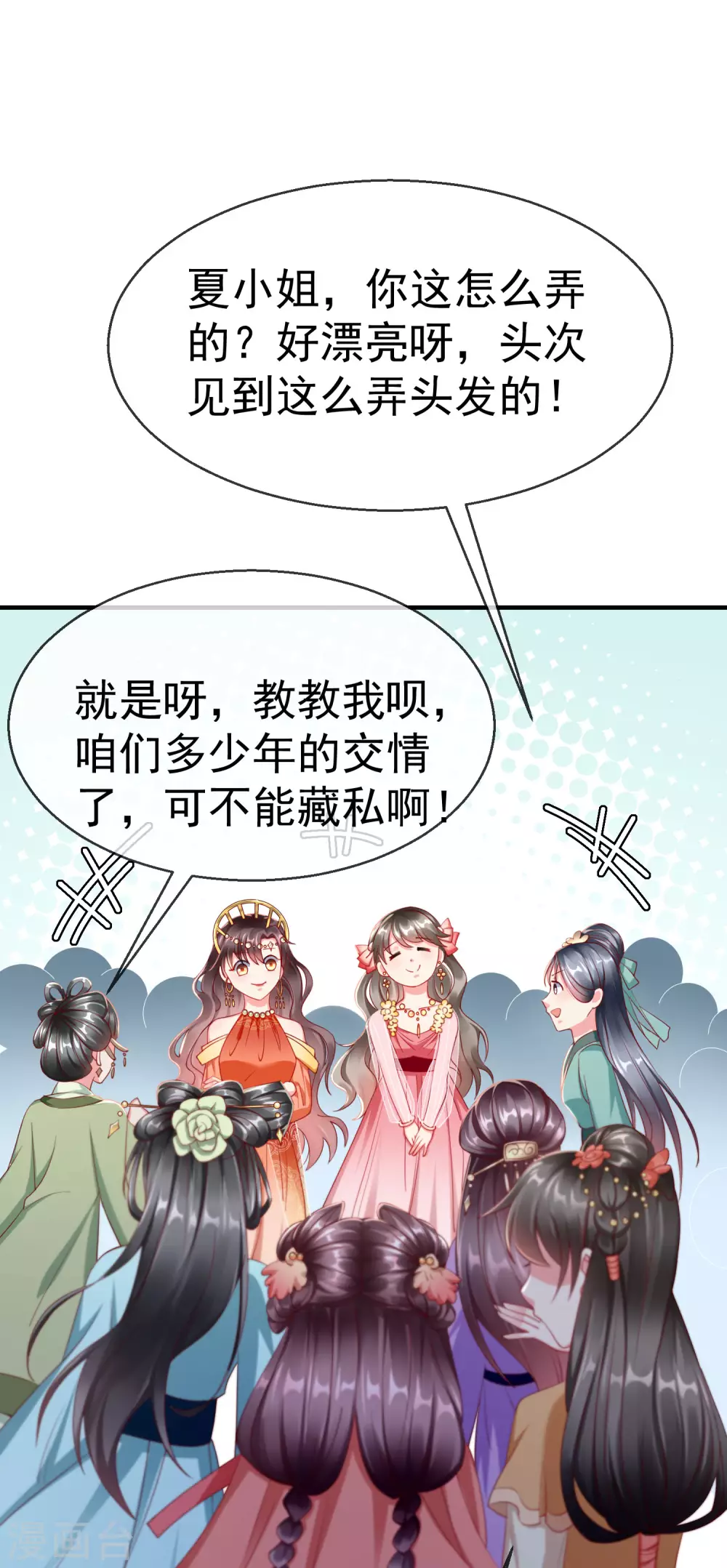 第8话 燕王战功赫赫，铁汉柔情 第24页