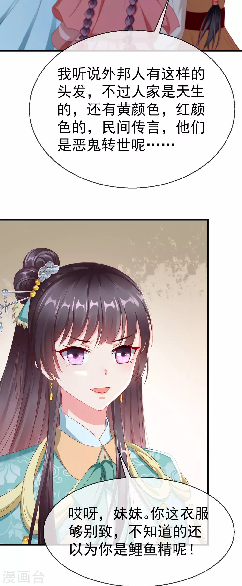 第8话 燕王战功赫赫，铁汉柔情 第25页