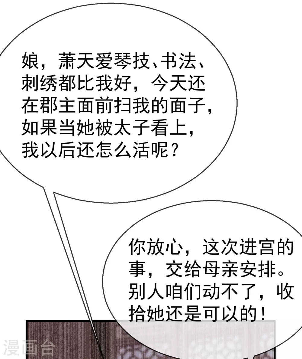 第8话 燕王战功赫赫，铁汉柔情 第28页