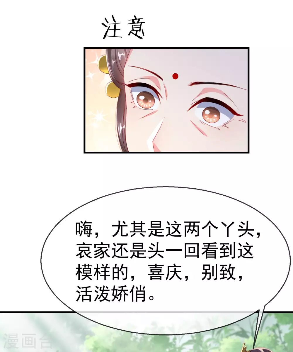 第8话 燕王战功赫赫，铁汉柔情 第34页